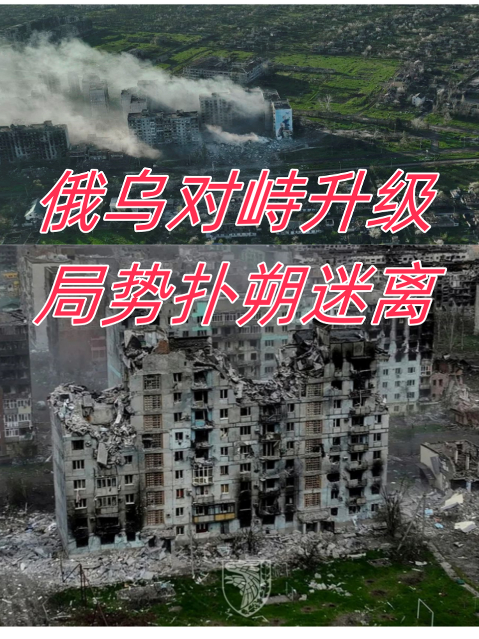 包含两支强队大战，局势扑朔迷离的词条