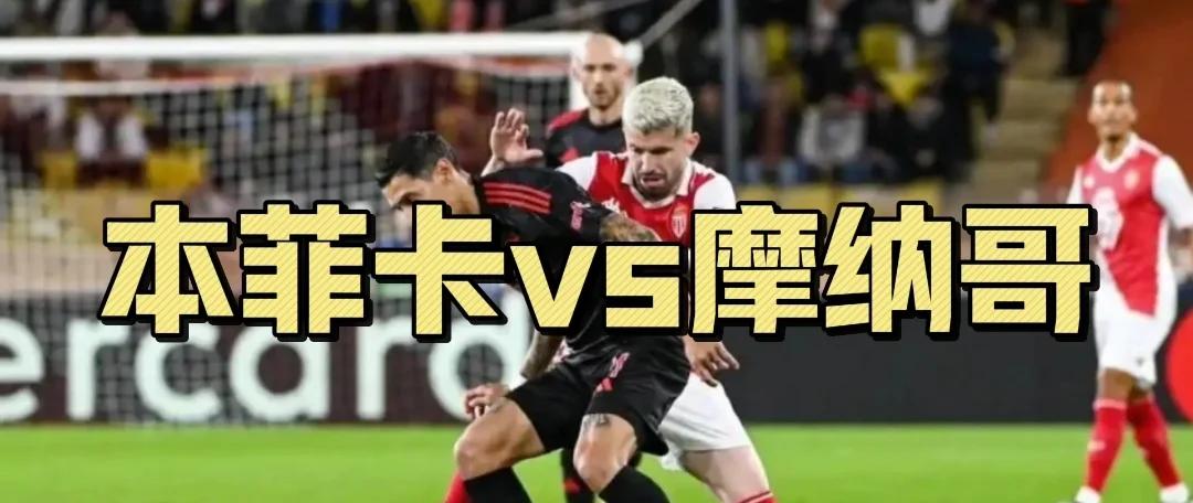 开云体育登录-摩纳哥主场失利，球迷情绪低落难以平复的简单介绍