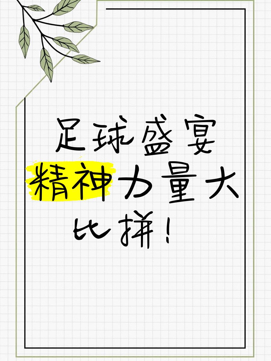 开云体育下载-精神状态饱满，球队逐步提高比赛节奏