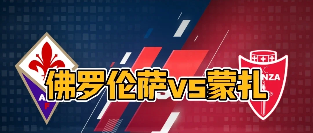 佛罗伦萨战平对手,双方平分秋色的简单介绍 佛罗伦萨战平对手,双方平分秋色的简单介绍