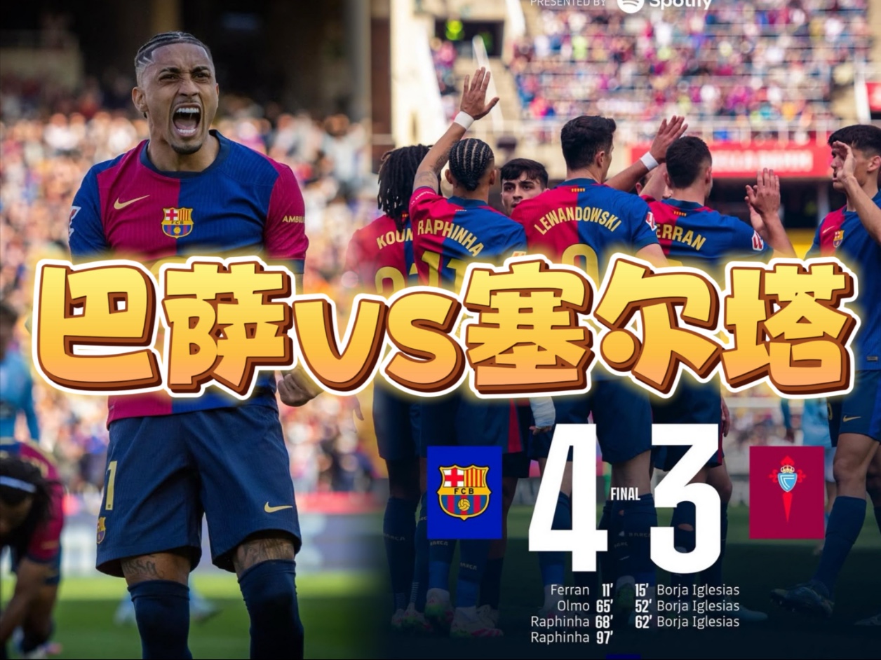 包含巴塞罗那主场连胜，晋级之路无人能敌的词条