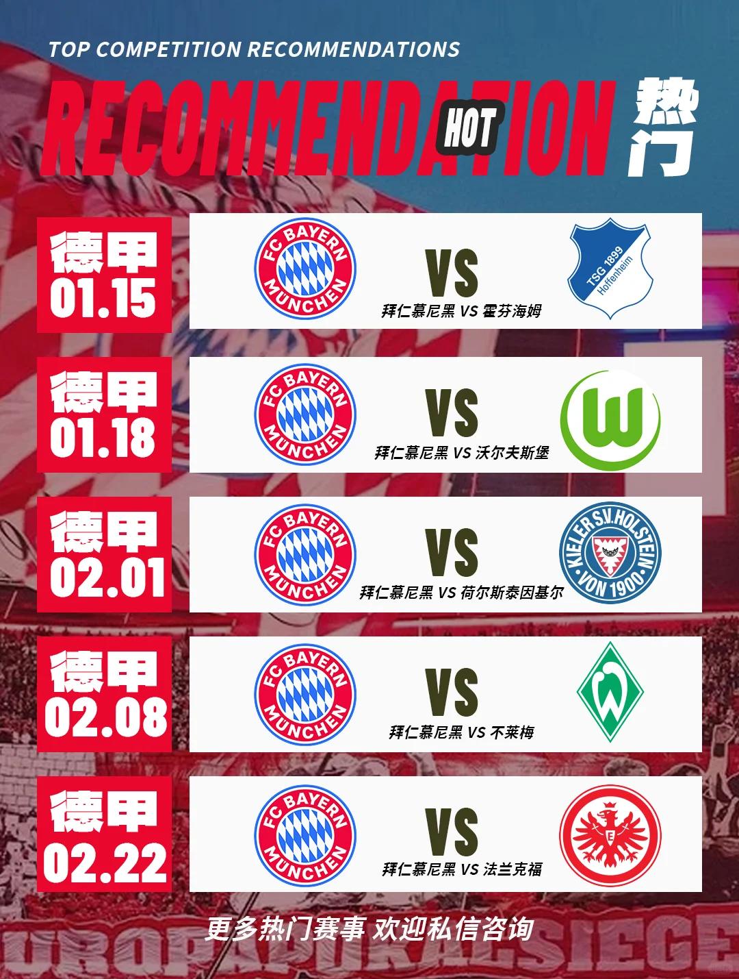 拜仁慕尼黑五连胜，德甲积分榜领先优势扩大的简单介绍