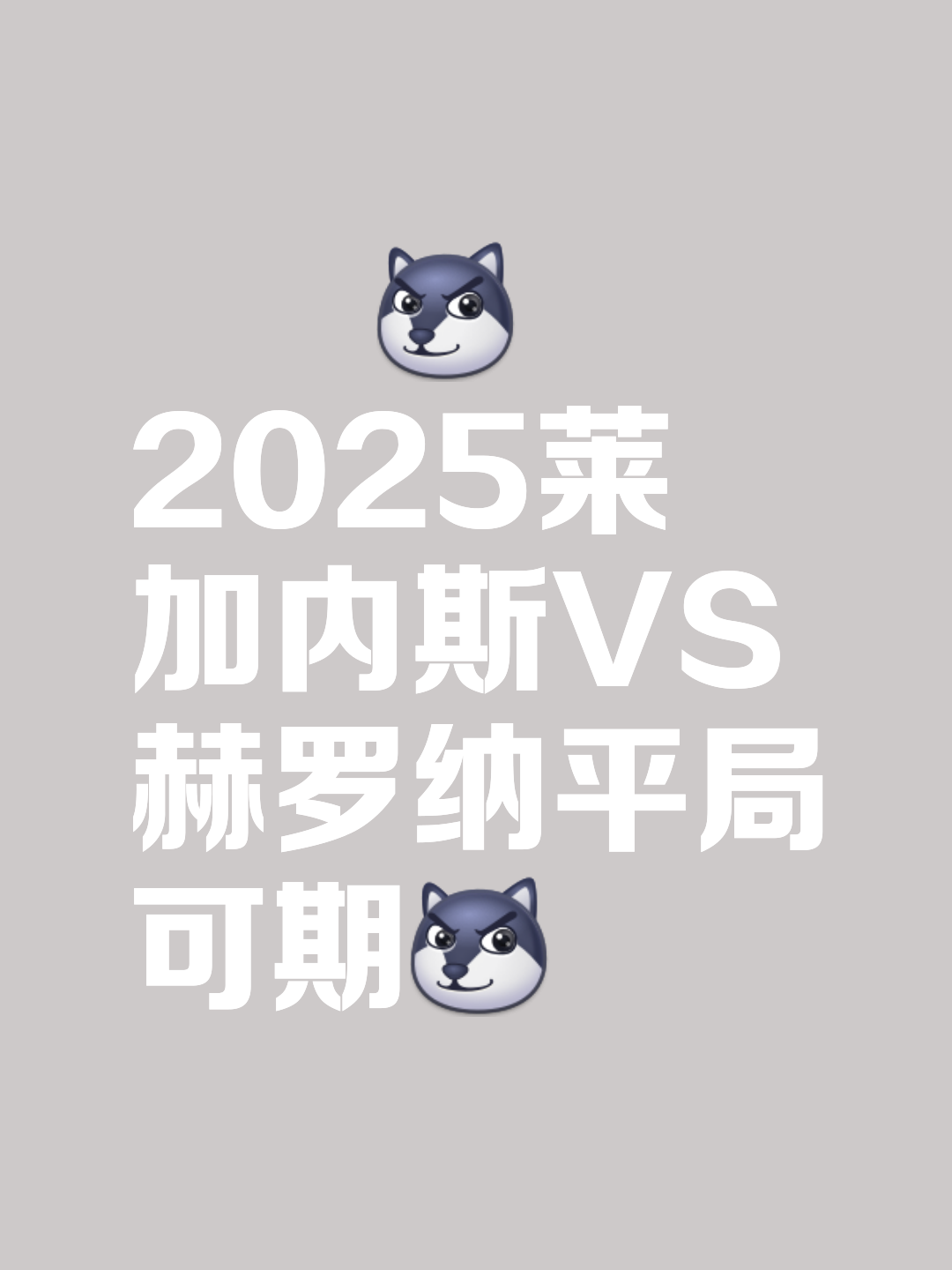开云APP-莱加内斯抢分成功，球队士气飙升的简单介绍