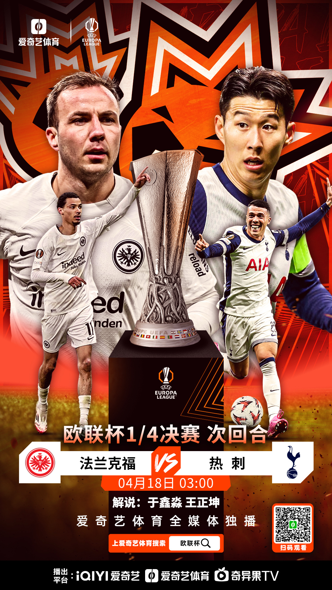 热刺主帅战术高明，欧冠决赛在望