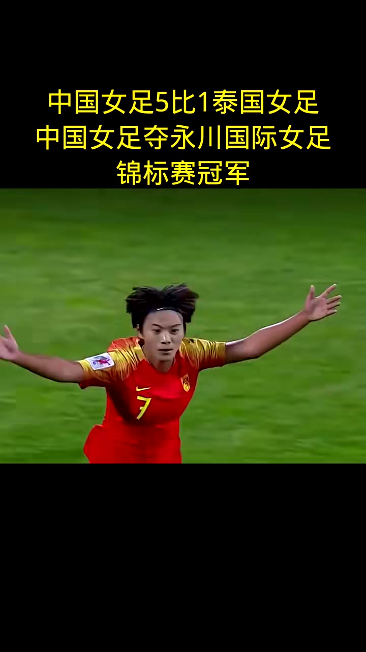 开云体育平台APP-中国女足队员奋力拼搏，成功战胜对手