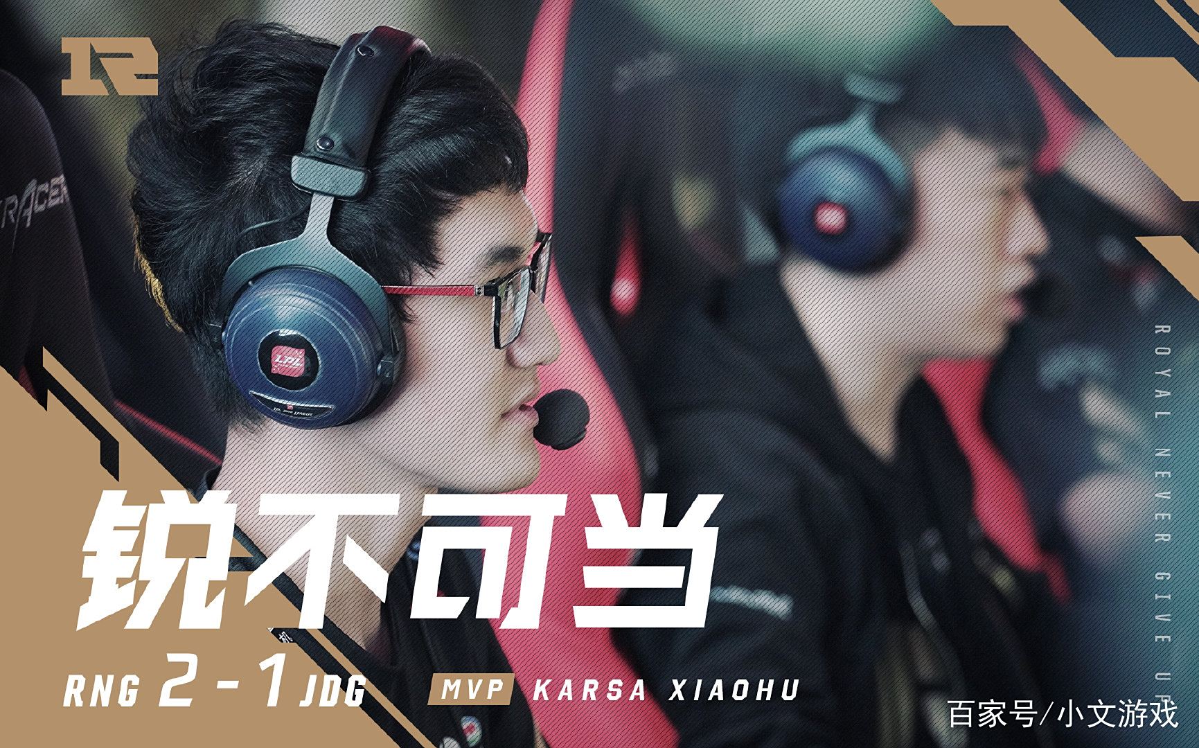 HKA力克RNG，Knight极限生还后反打焦点之战八强赛，锁定晋级资格的简单介绍